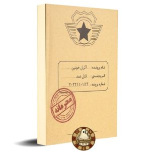 پرونده اکران خونین