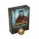 جنگل مخوف