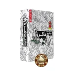 میکرو ماکرو 2 بازی مرگ