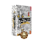 میکرو ماکرو 4 سکانس آخر