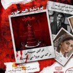پرونده همخون - Image 2