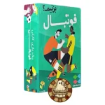 فوتبال بزنیم