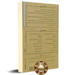 پرونده پنج ساعت تا مرگ - Image 2