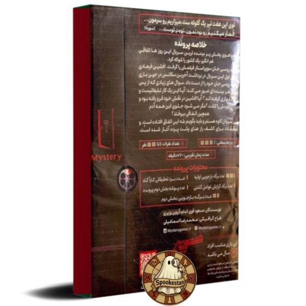 پرونده رولت روسی - Image 2