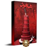 پرونده همخون