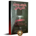 پرونده تقاص معشوق