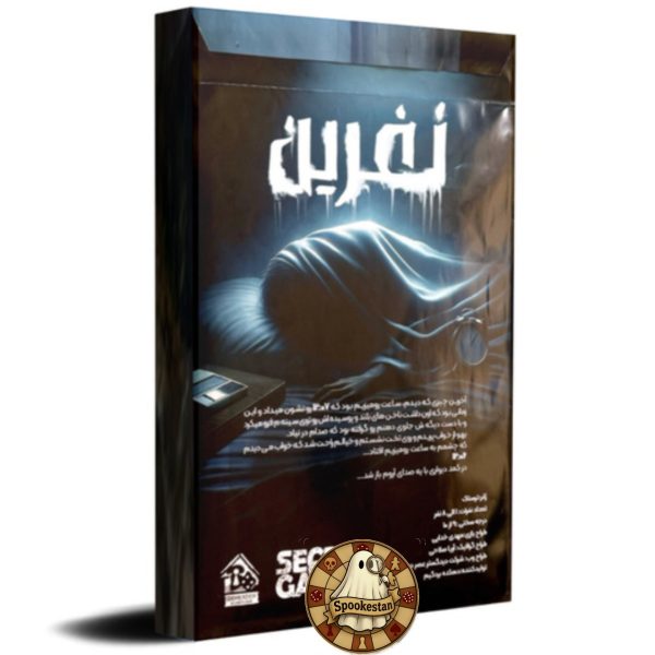 پرونده نفرین - Image 2