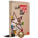 پرونده دزدی قرن