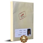 پرونده جنون