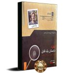 پرونده ایفل
