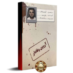 آروین وفادار