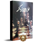 تو زودتر بکش
