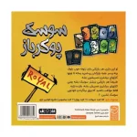 سوسک پوکر باز - Image 2