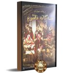 سه گانه فانتوم « جنگ جهانی دوم »