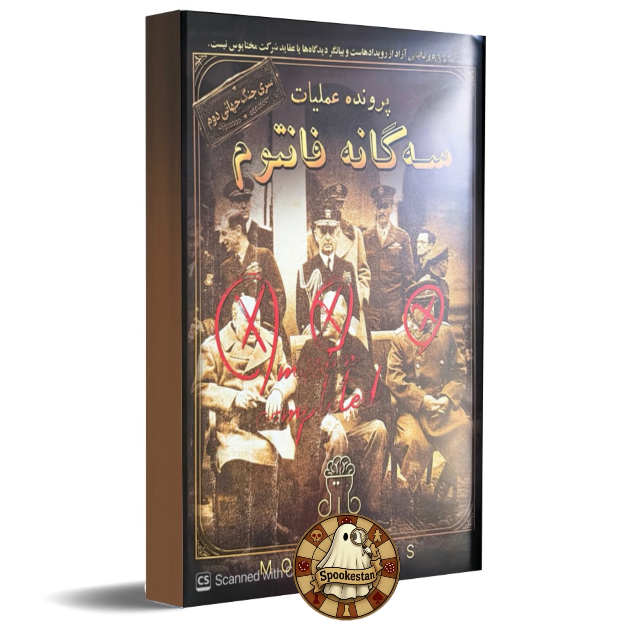 photo-output سه گانه فانتوم « جنگ جهانی دوم » - Image 1