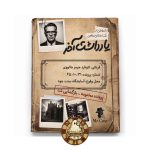پرونده یادداشت آخر