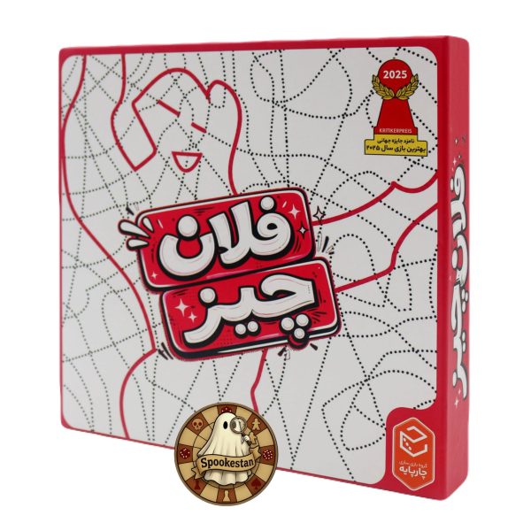فلان چیز - تصویر 2